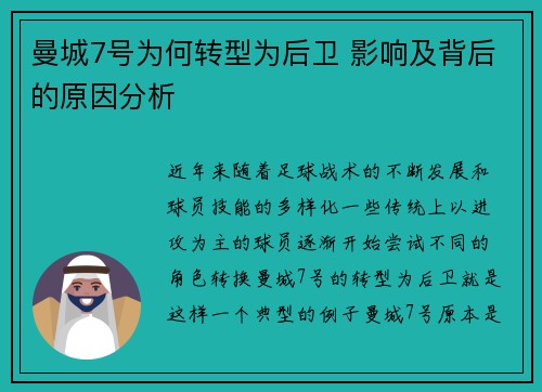 曼城7号为何转型为后卫 影响及背后的原因分析 曼城7号为何转型为后卫 影响及背后的原因分析