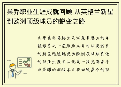 桑乔职业生涯成就回顾 从英格兰新星到欧洲顶级球员的蜕变之路 桑乔职业生涯成就回顾 从英格兰新星到欧洲顶级球员的蜕变之路