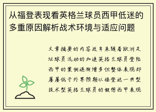 从福登表现看英格兰球员西甲低迷的多重原因解析战术环境与适应问题