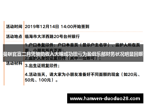 曼联官宣二月凭赞助收入大增成功扭亏为盈俱乐部财务状况明显回暖 曼联官宣二月凭赞助收入大增成功扭亏为盈俱乐部财务状况明显回暖