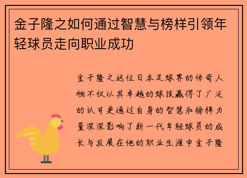金子隆之如何通过智慧与榜样引领年轻球员走向职业成功 金子隆之如何通过智慧与榜样引领年轻球员走向职业成功