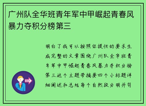 广州队全华班青年军中甲崛起青春风暴力夺积分榜第三 广州队全华班青年军中甲崛起青春风暴力夺积分榜第三