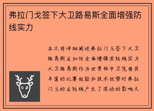 弗拉门戈签下大卫路易斯全面增强防线实力 弗拉门戈签下大卫路易斯全面增强防线实力