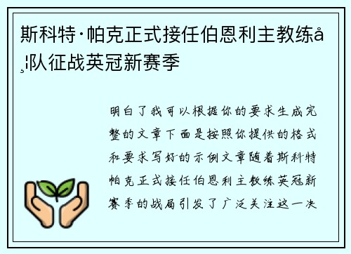 斯科特·帕克正式接任伯恩利主教练带队征战英冠新赛季 斯科特·帕克正式接任伯恩利主教练带队征战英冠新赛季
