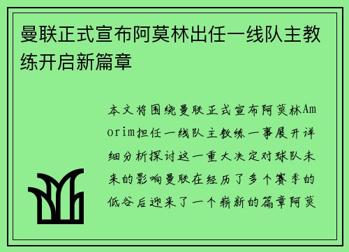 曼联正式宣布阿莫林出任一线队主教练开启新篇章 曼联正式宣布阿莫林出任一线队主教练开启新篇章