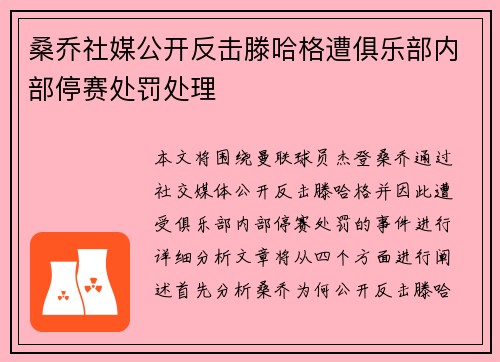 桑乔社媒公开反击滕哈格遭俱乐部内部停赛处罚处理 桑乔社媒公开反击滕哈格遭俱乐部内部停赛处罚处理