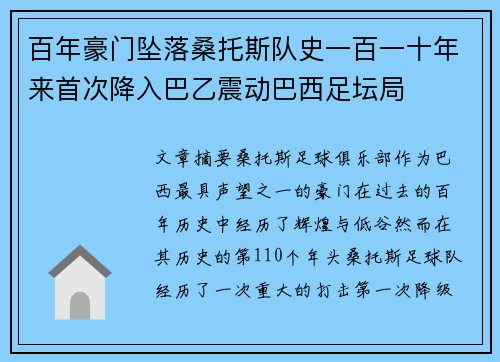 百年豪门坠落桑托斯队史一百一十年来首次降入巴乙震动巴西足坛局 百年豪门坠落桑托斯队史一百一十年来首次降入巴乙震动巴西足坛局