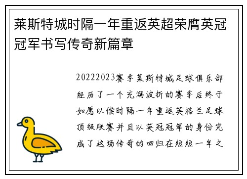 莱斯特城时隔一年重返英超荣膺英冠冠军书写传奇新篇章 莱斯特城时隔一年重返英超荣膺英冠冠军书写传奇新篇章