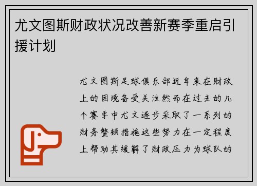 尤文图斯财政状况改善新赛季重启引援计划 尤文图斯财政状况改善新赛季重启引援计划